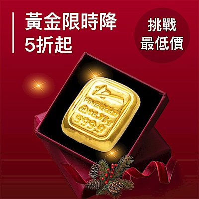 黃金破盤｜5折起挑戰最低價