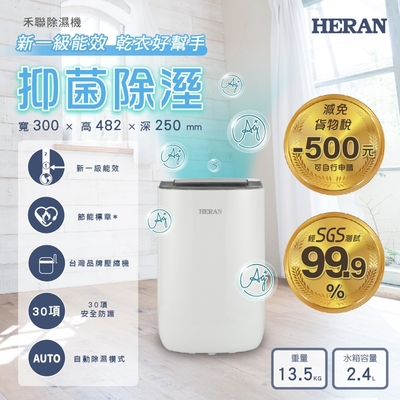 HERAN禾聯 HERAN 禾聯 一級能效6公升抑菌除濕機 HDH-12DYB30(B)