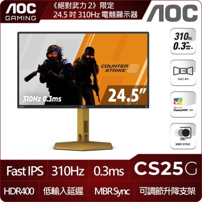 AOC CS25G 24.5型 IPS FHD 310Hz 電競螢幕(0.3ms/HDMI/VESA壁掛/抗藍光/零閃屏)