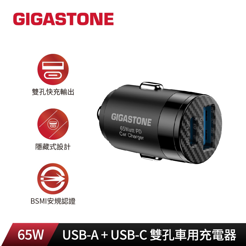 GIGASTONE PC-6500B 65W 雙孔車用充電器