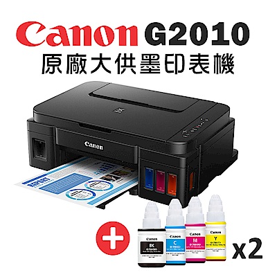 Canon PIXMA G2010 高速三合一連續供墨印表機+GI-790BK/C/M/Y 墨水組x2(噴墨/複合機/影印/掃描/連供/滿版列印/相片印表機)