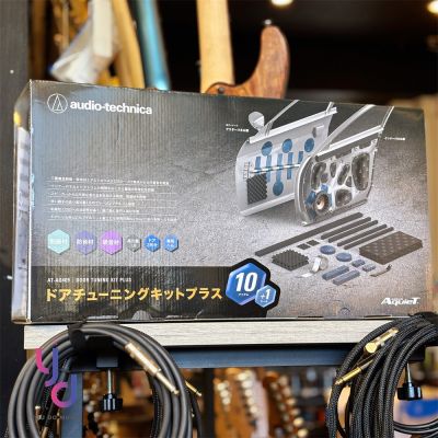 鐵三角 AT-AQ409 汽車 音響 音場 升級 減震 吸音 隔音 套件 車門 改裝 DIY 無須工具 調音 墊材 海綿