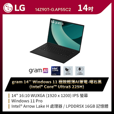 LG樂金 LG 樂金 Gram 14Z90T-G.AP55C2 14吋極致輕薄AI筆電Ultra 5/16G/512GB/Win11 Pro/WUXGA/曜石黑