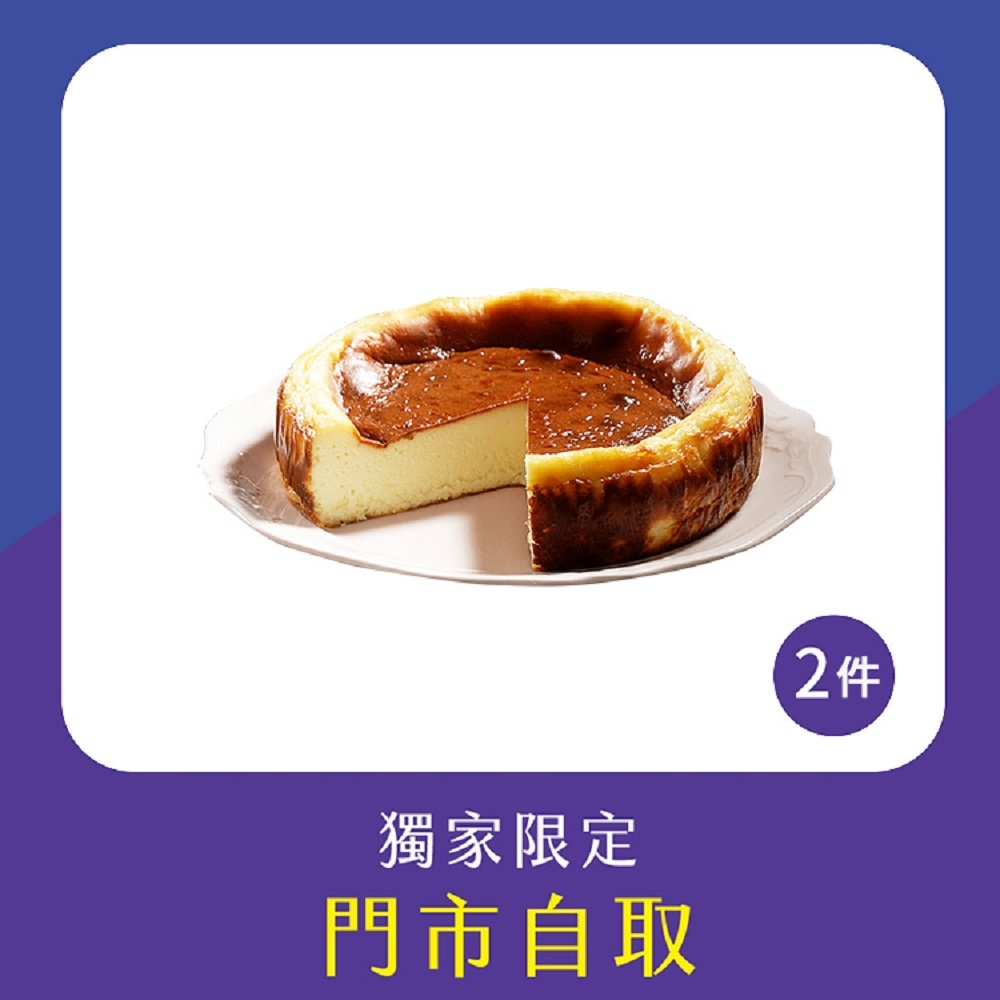 亞尼克門市自取-巴斯克生起司6吋x2顆 (萬里創始店)