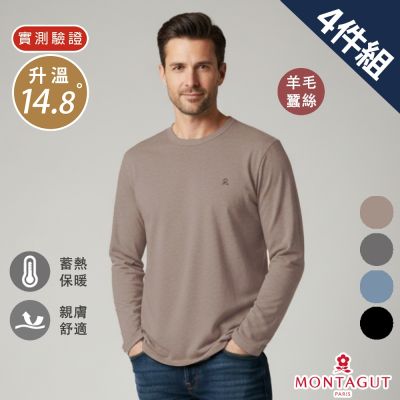 【MONTAGUT夢特嬌】羊毛絲圓領極暖絨長袖內衣-4件組 (升溫 蓄熱 保暖/四色可選)