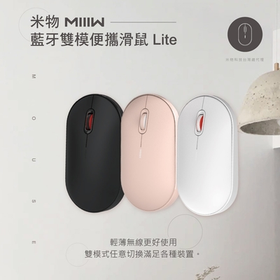 米家有品米物藍芽雙模滑鼠Lite(沉穩黑)