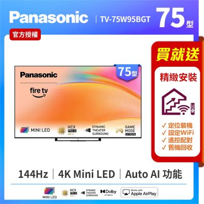 Panasonic國際牌 75型4K Mini LED 144Hz Fire TV聯網顯示器 無視訊盒 TV-75W95BGT