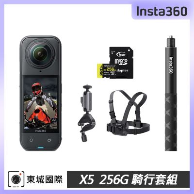 Insta360 X5 8K全景運動相機 256G騎行套組 東城代理公司貨