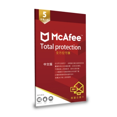 McAfee Total Protection 2025全面防毒保護5台1年中文卡片版