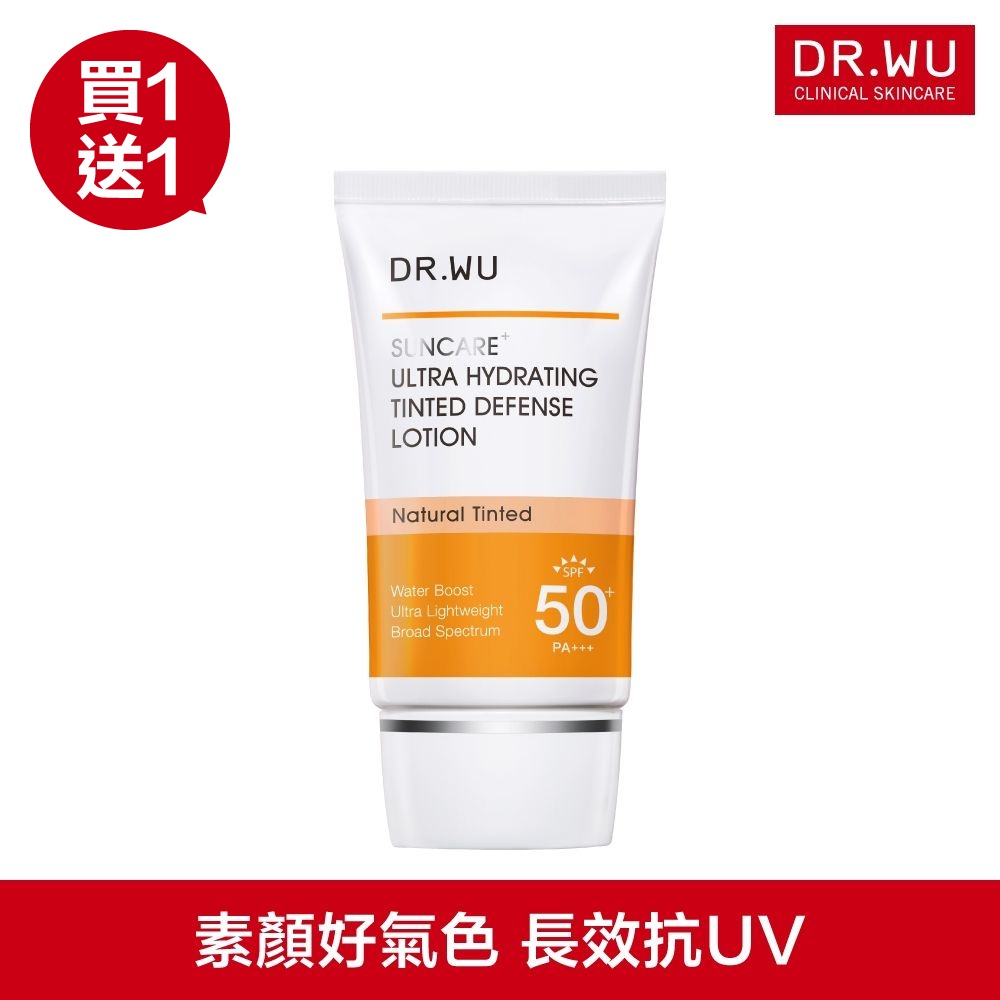 DR.WU 全能保濕潤色防曬乳SPF50+ 35ML(共2入)