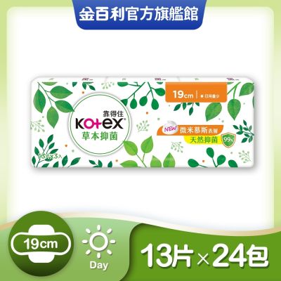 Kotex靠得住 草本抑菌衛生棉 日用 19cm 13片x3包x8串/箱