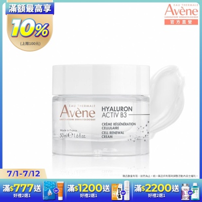 (即期品)【Avene雅漾官方直營】B3彈力透亮精華霜(熱銷版)50ml-效期至2027/1/1