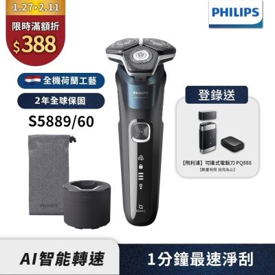 PHILIPS 飛利浦 【Philips飛利浦】官方直營 S5889/60 智能電動刮鬍刀/電鬍刀(登錄送-PQ888電鬍刀)
