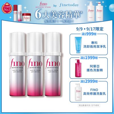 Fino 高效滲透護髮精華 70ML x3入組