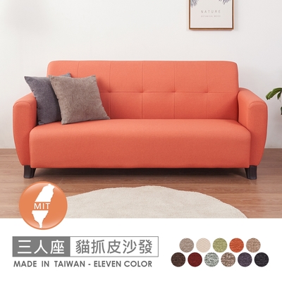 時尚屋 台灣製雷爾三人座透氣貓抓皮沙發 免運免組(共11色)