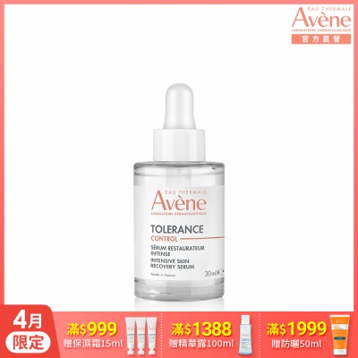 【Avene雅漾官方直營】舒敏集中修護精萃30ml