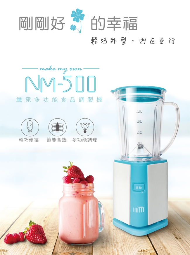 Nutrition Master營養大師 NM-500 - 詳情1