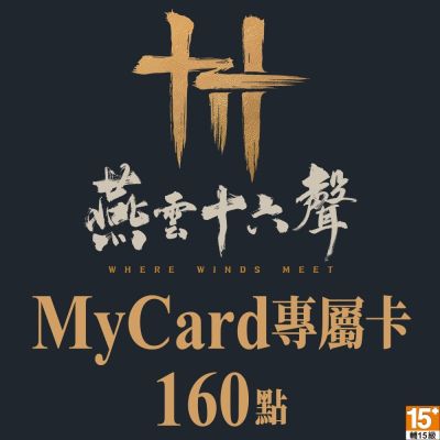 MyCard 160點-燕雲十六聲專屬卡