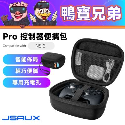 JSAUX Pro 控制器收納包丨相容於 Switch 2 Pro 手把 收納包 手柄 收納盒