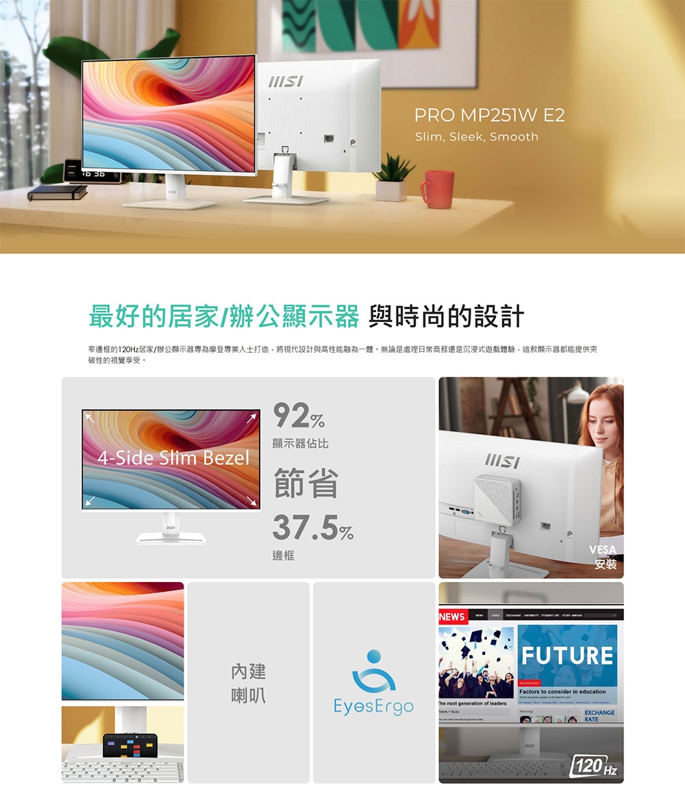 MSI微星 MP251W - 詳情1