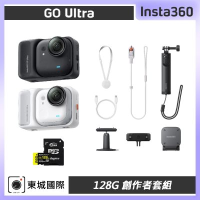 Insta360 GO Ultra 128G 創作者套組 東城代理商公司貨