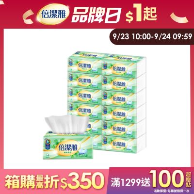 倍潔雅細緻柔感抽取式衛生紙150抽x72包/箱