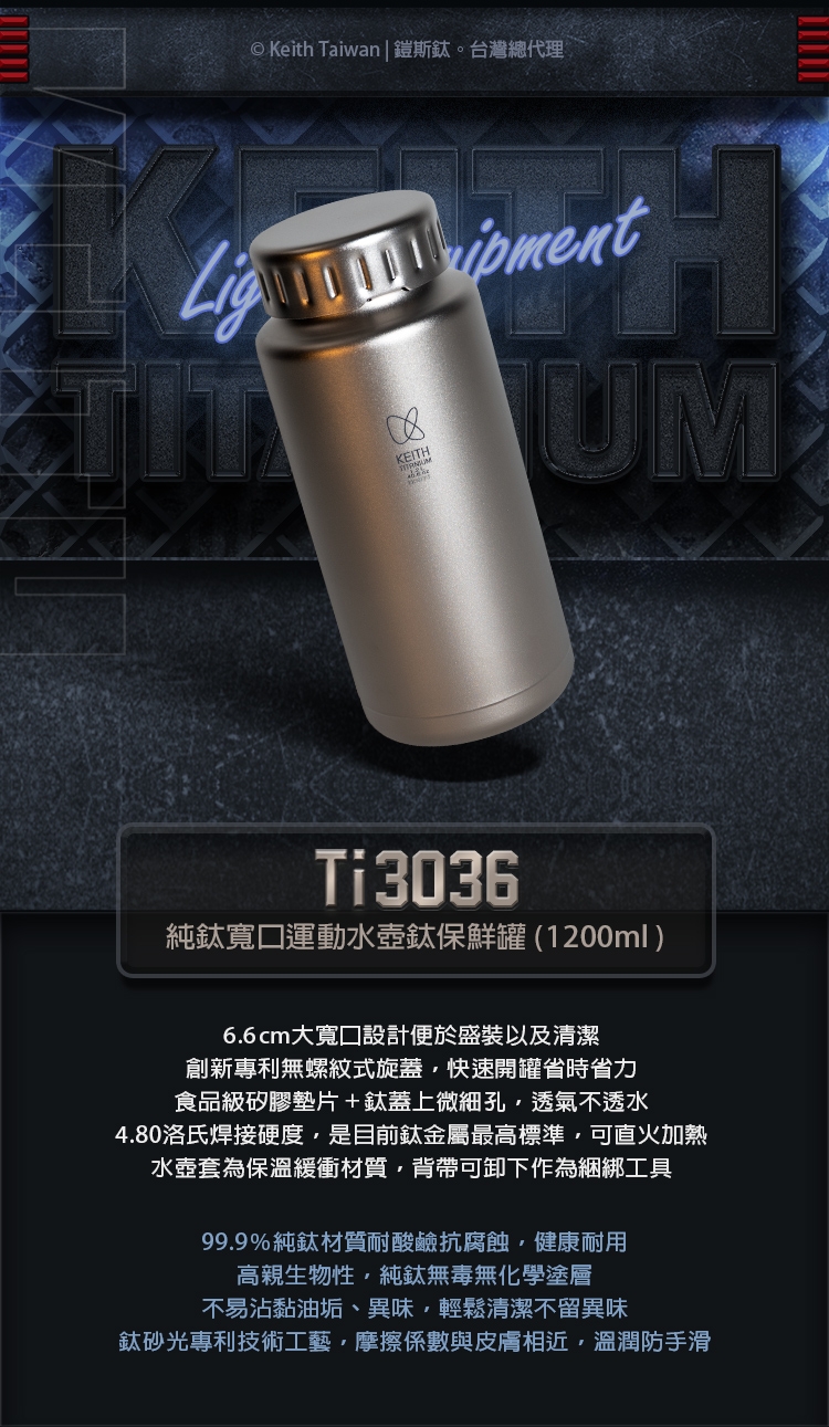 Keith 鎧斯鈦單層寬口鈦水壺1200ml / Ti3036.寬口鈦杯無螺紋鈦壺