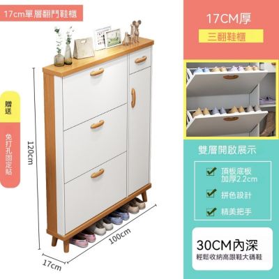 【匠俱】玄關窄走道翻鬥鞋櫃 17cm極薄靠牆不佔空間 三翻一開收納 100x17x120cm 家用門口小戶型鞋櫃