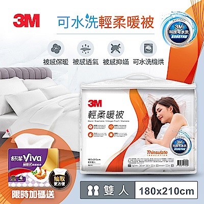 3M 可水洗輕柔暖被/冬被-雙人-180x210CM