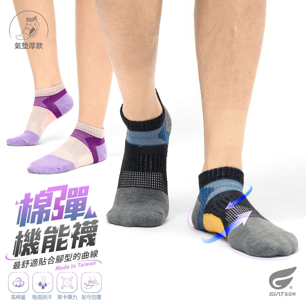 GIAT台灣製足弓包覆運動機能襪(22-26cm)-氣墊厚款