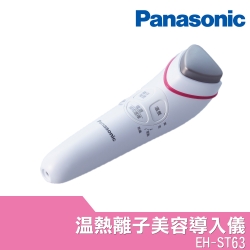 Panasonic 國際牌溫熱離子美容導入儀EH-ST63-P 公司貨| 洗臉機