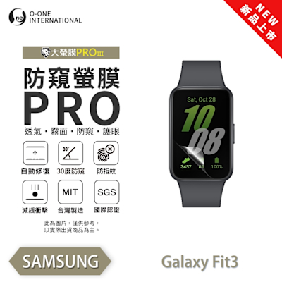 O-one SAMSUNG Galaxy Fit3 手錶保護貼 防窺小螢膜 30度防窺+護眼 划痕自動修復