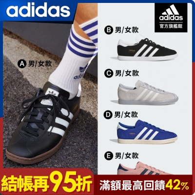 【adidas 愛迪達】 STADT 復古風休閒鞋 運動鞋 足球鞋 男鞋/女鞋 (多款任選)