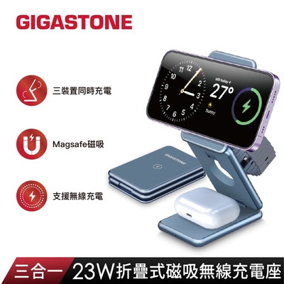 GIGASTONE 立達 【GIGASTONE】三合一 23W折疊式磁吸無線充電座 (WP-9330G)