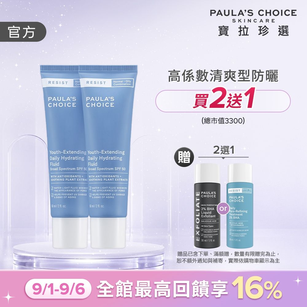 【寶拉珍選】抗老化清爽無油防曬液雙入組 (抗老化清爽無油防曬液 SPF50 60ml x2)