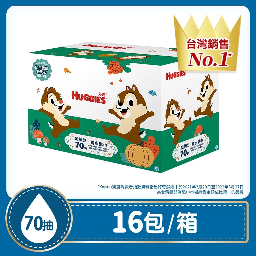 HUGGIES 好奇 純水濕巾 加厚型 70抽x16包/箱