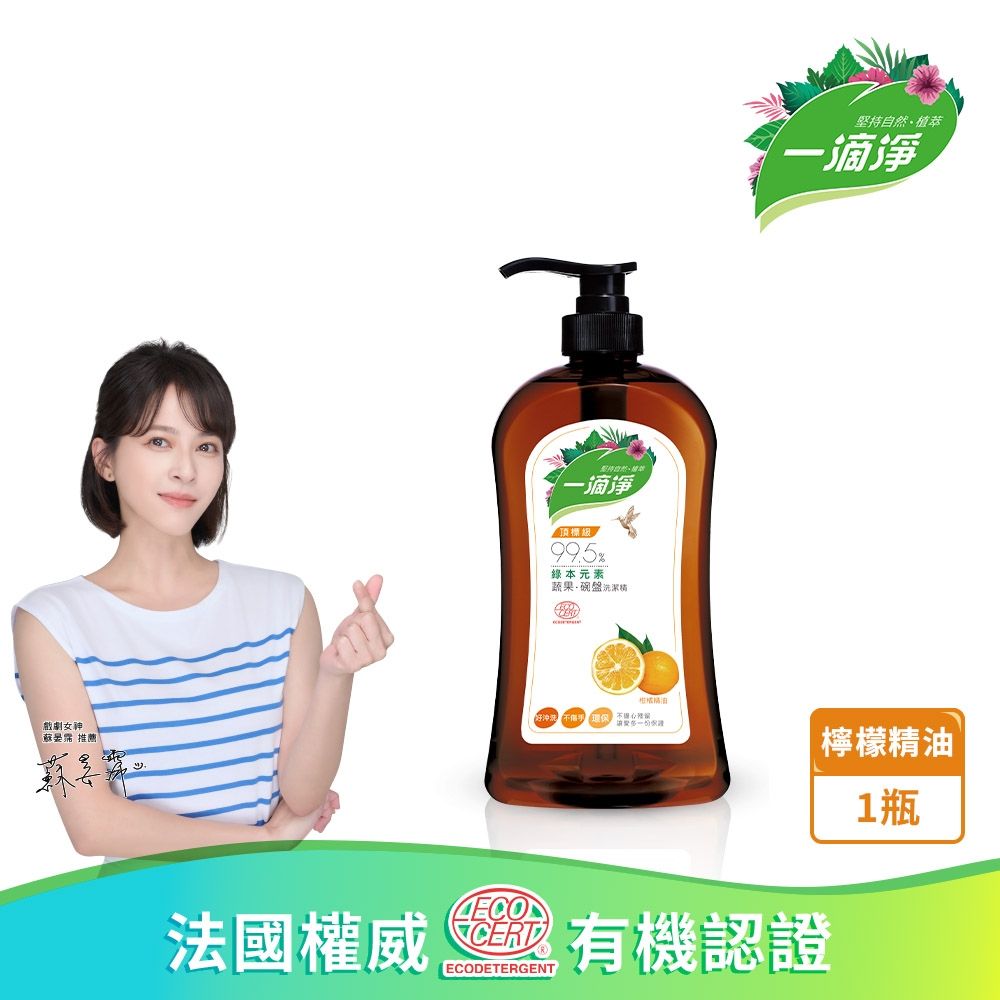 【一滴淨】蘆薈多酚食品用洗潔精1000g (柑橘精油/植萃洗碗精)