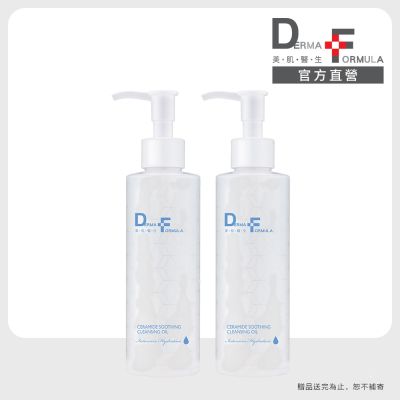 【DF美肌醫生】分子酊極淨修護卸妝油200mL 二入組