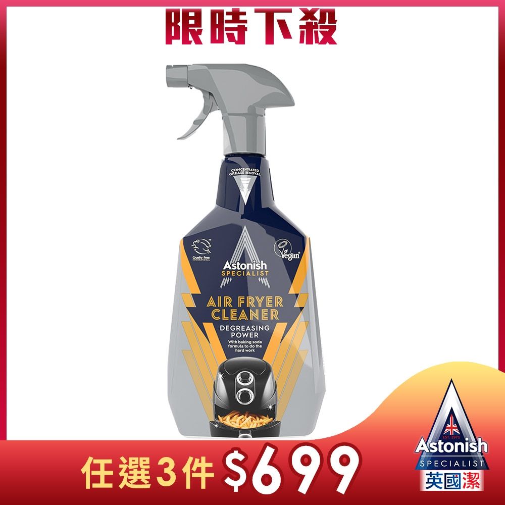 【Astonish】英國潔氣炸鍋專業除油劑1瓶(750mlx1)