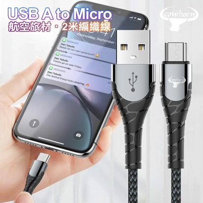 Cowhorn USB-A to Micro 快速充電編織線-2米