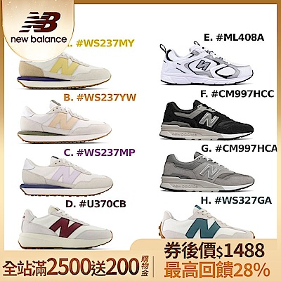 (領券折後價1488)【New Balance】327/237/370/408/997系列復古鞋_多款任選