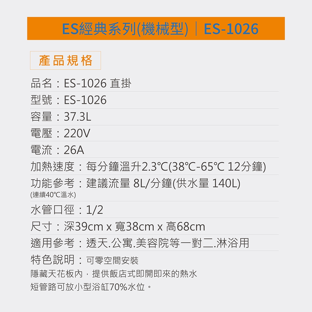 怡心牌 ES-1026 - 詳情1