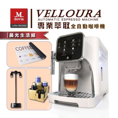 Mdovia VELLOURA X8密壓萃取系統 專業全彩觸控 義式全自動咖啡機|家裡的咖啡廳