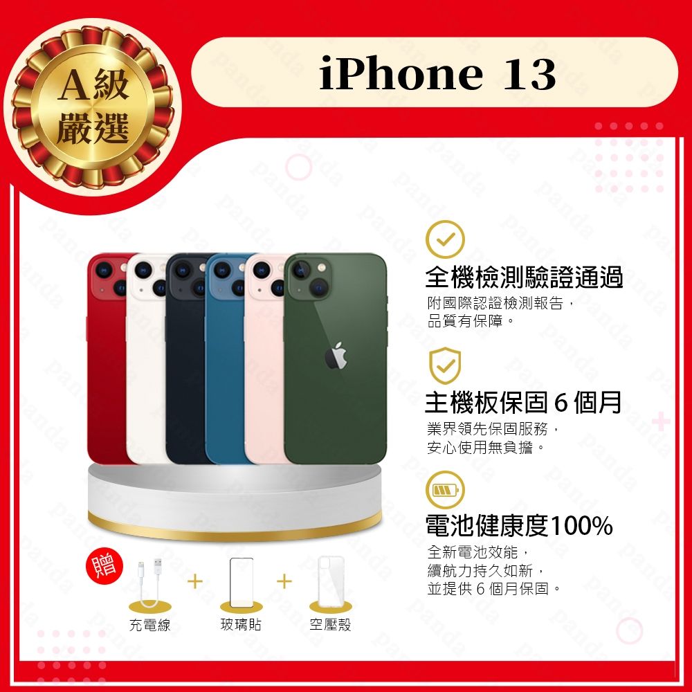 【Apple 蘋果】A級福利品 iPhone 13 128GB 6.1吋 智慧型手機(9成新+電健100%)