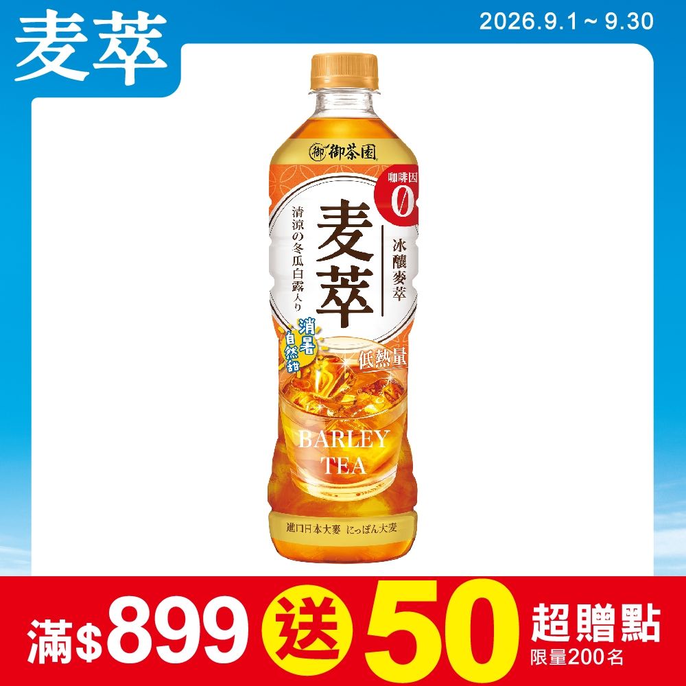 御茶園冰釀麥萃 低熱量(590mlx24入)