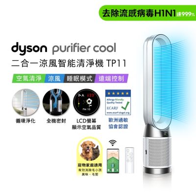 Dyson戴森 Purifier Cool 二合一涼風智能空氣清淨機TP11白色