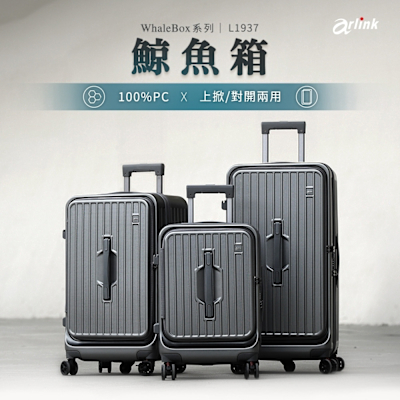 Arlink 鯨魚箱  24吋上掀式行李箱 1:9+37對開行李箱 五輪行李箱 行李箱24吋 雙開行李箱 防爆拉鍊箱 拉桿行李箱 行李箱保護套