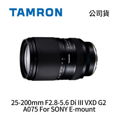 Tamron 騰龍 25-200mm F2.8-5.6 Di III VXD G2 A075 For SONY E-mount 望遠變焦鏡頭 (公司貨)