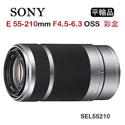 SONY 索尼 SONY E 55-210mm F4.5-6.3 OSS 彩盒(平行輸入) SEL55210 送UV保護鏡+吹球清潔組