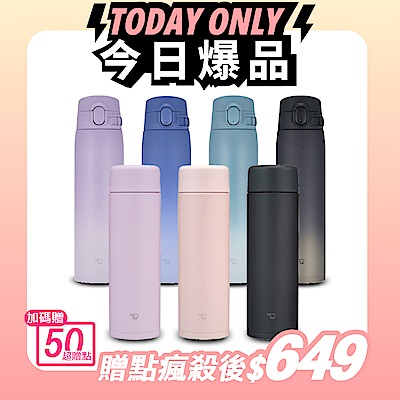 (爆品)象印不銹鋼一體式中栓保溫保冷杯 均一價
